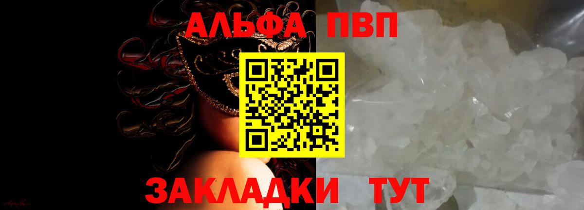 Альфа ПВП СК  Alpha-PVP СК  А ПВП  Вход с VPN  Кимовск 