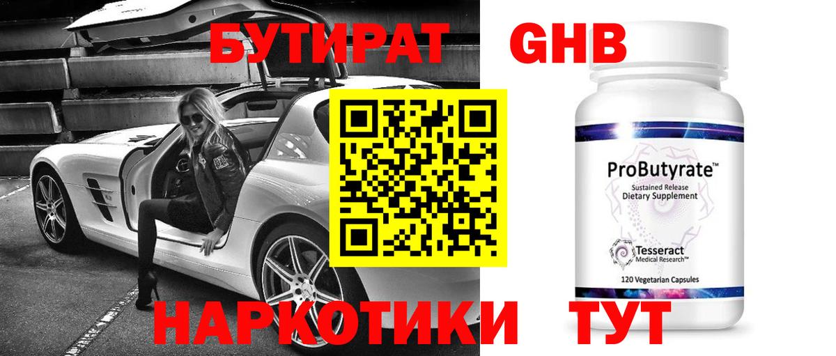БУТИРАТ BDO Кимовск