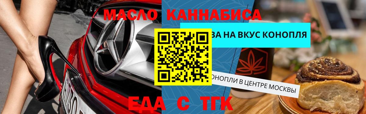 Еда ТГК марихуана Кимовск