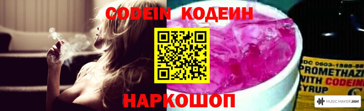 Codein Purple Drank Кимовск