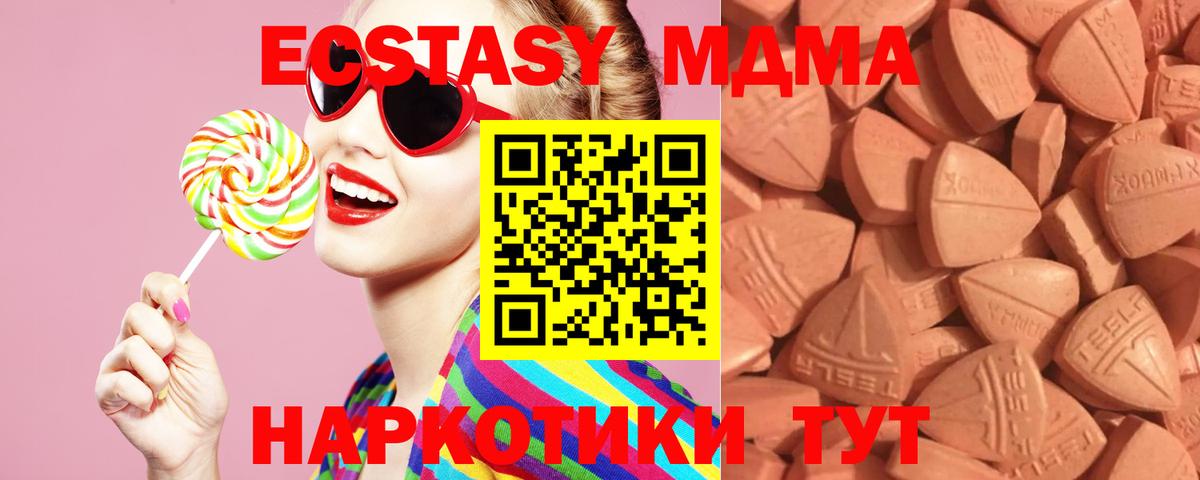 Кимовск  ЭКСТАЗИ MDMA  Ecstasy  Вход с VPN 