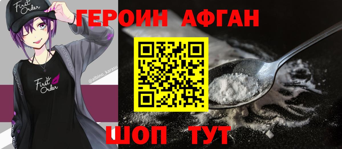 Героин VHQ  Вход с VPN  Кимовск 