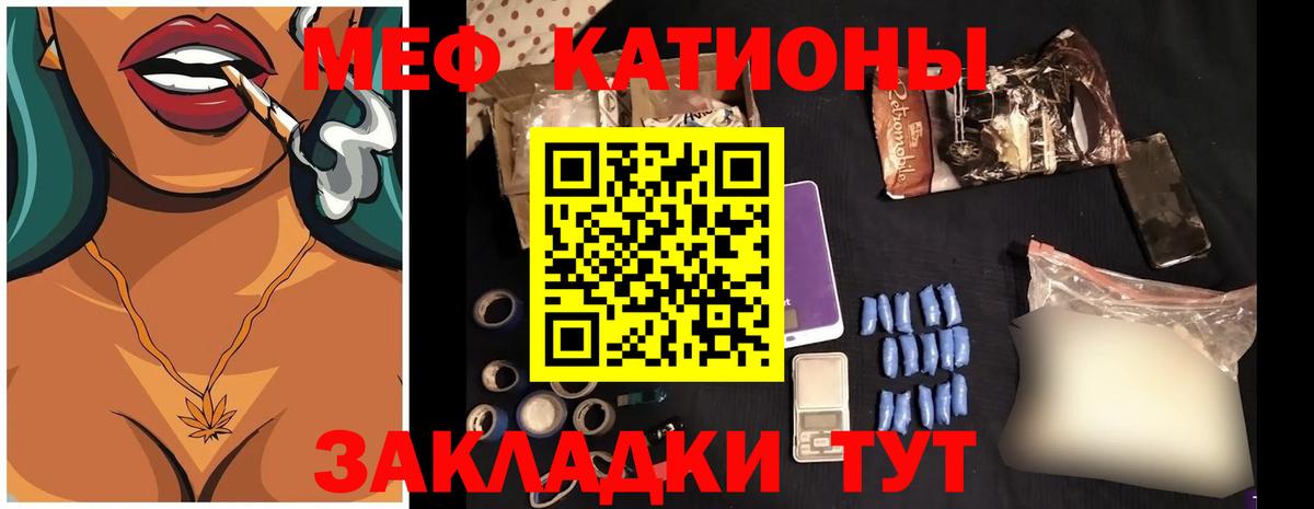 МЯУ-МЯУ  МЕФ кристаллы  Мефедрон мяу мяу  Вход с VPN  Кимовск 